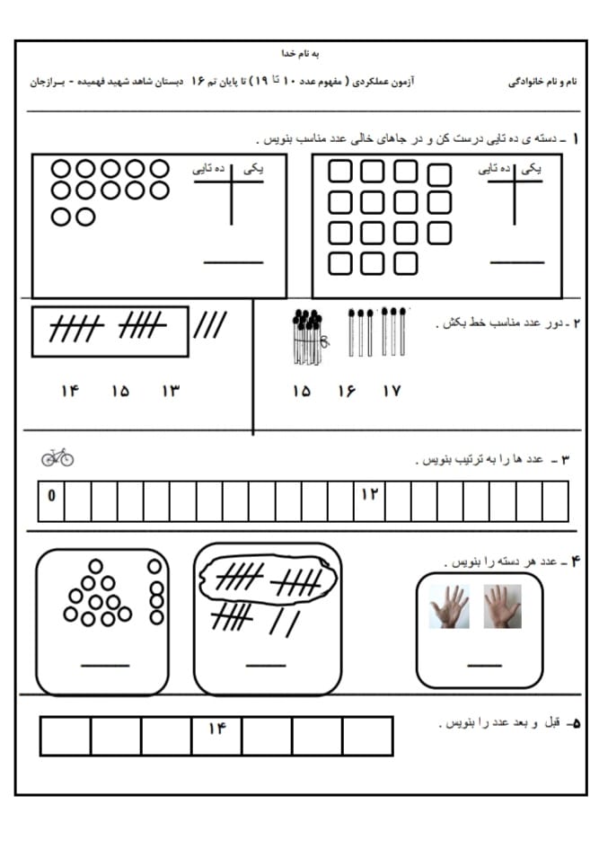 کاربرگ اعداد دو رقمی 10 تا 19 ریاضی اول ابتدایی
