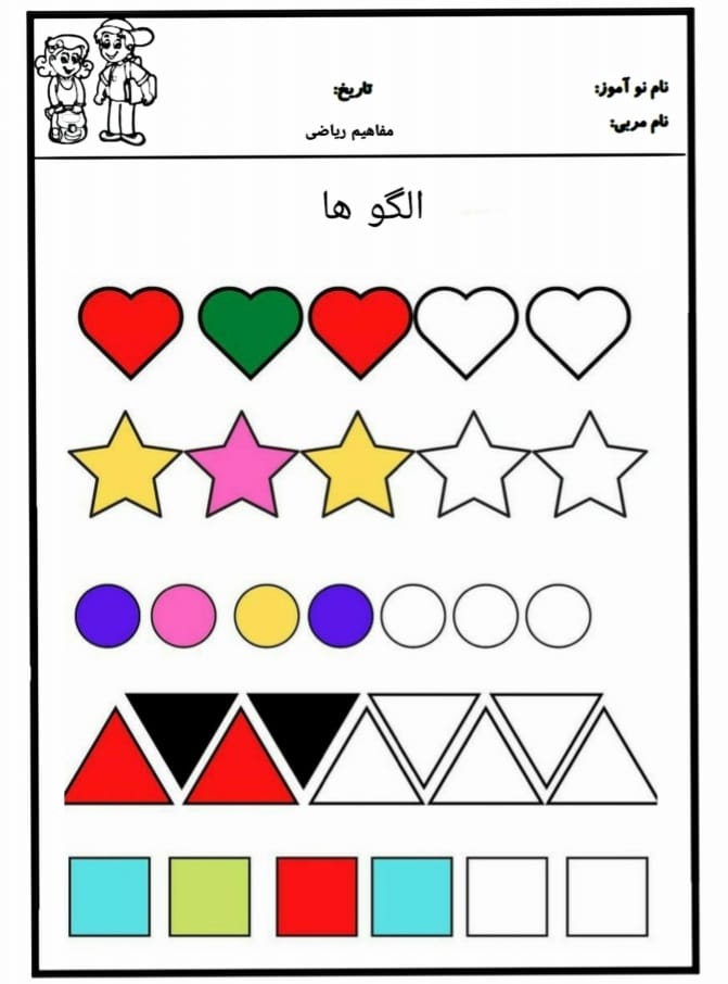 کاربرگ الگو ریاضی اول دبستان