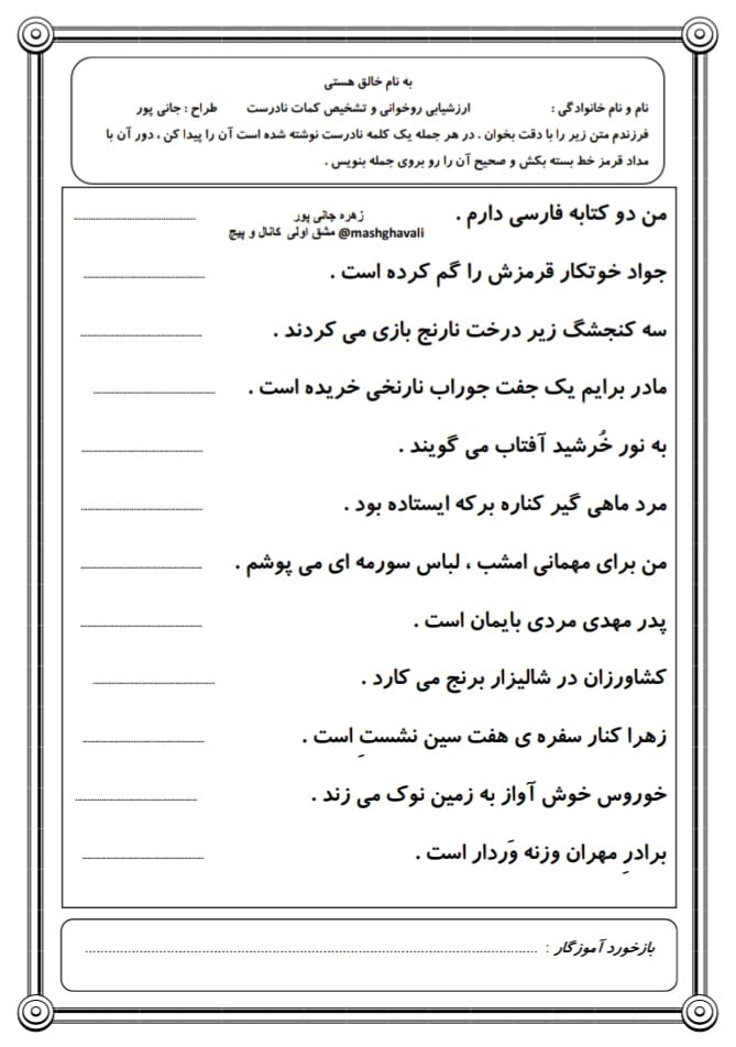 کاربرگ املا تشخیص کلمات درست اول ابتدایی