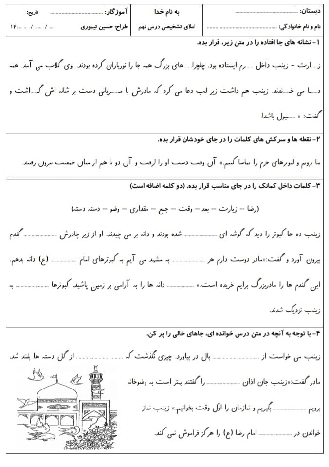 کاربرگ املا تشخیصی درس 9 فارسی دوم دبستان