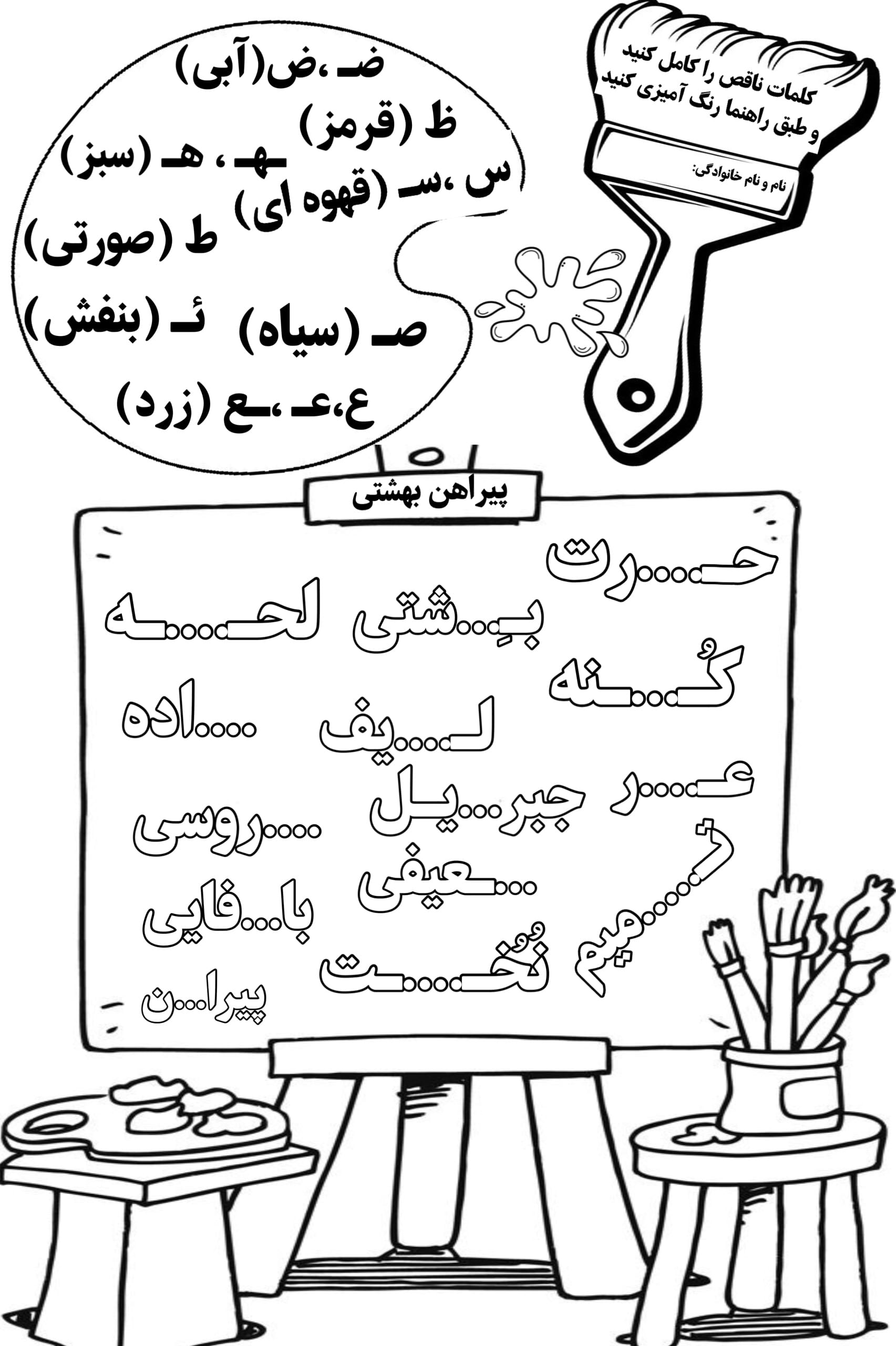 کاربرگ املا کامل کردن کلمات سوم ابتدایی