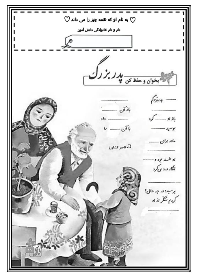 کاربرگ املای حفظ شعر پدربزرگ فارسی سوم ابتدایی