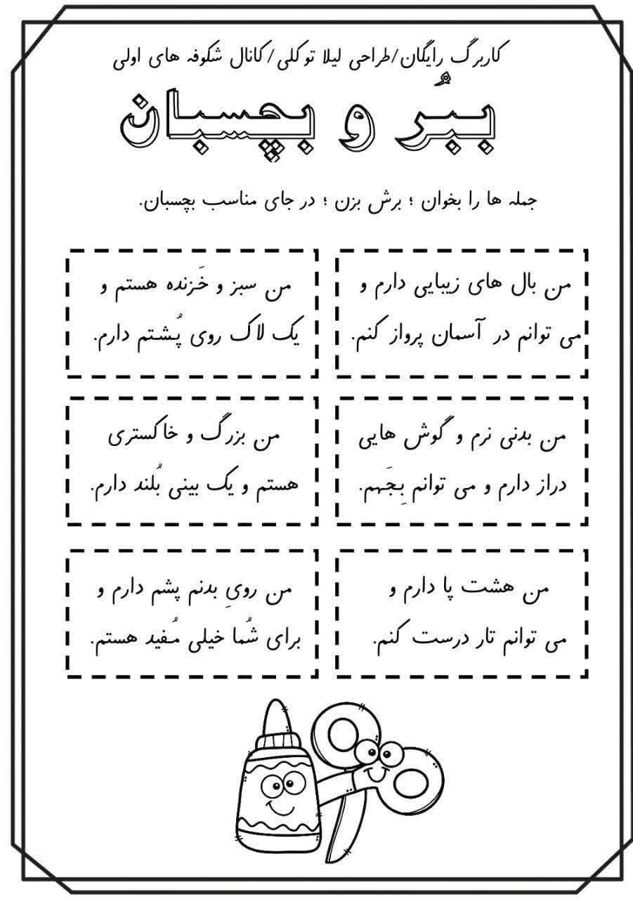 کاربرگ جانوران علوم اول ابتدایی