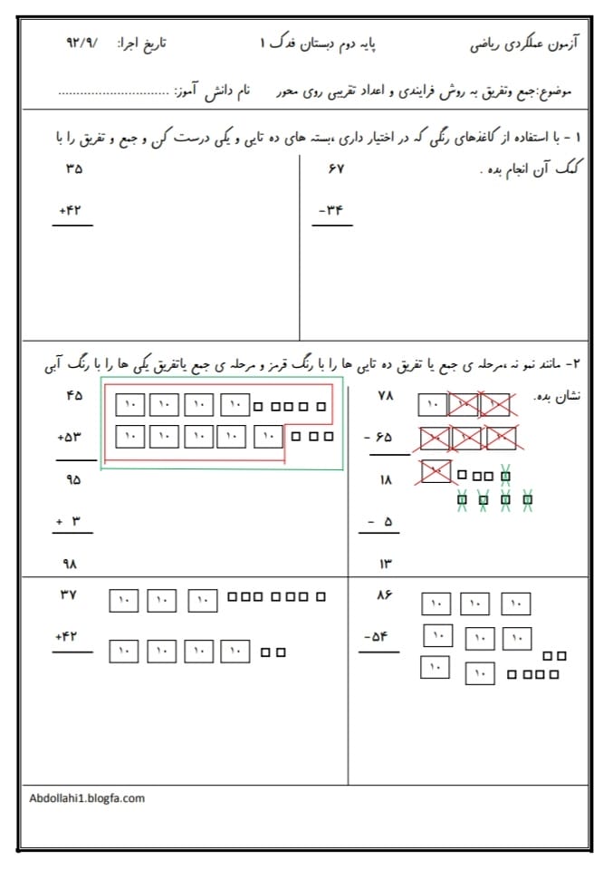 کاربرگ جمع و تفریق فرآیندی ریاضی دوم ابتدایی