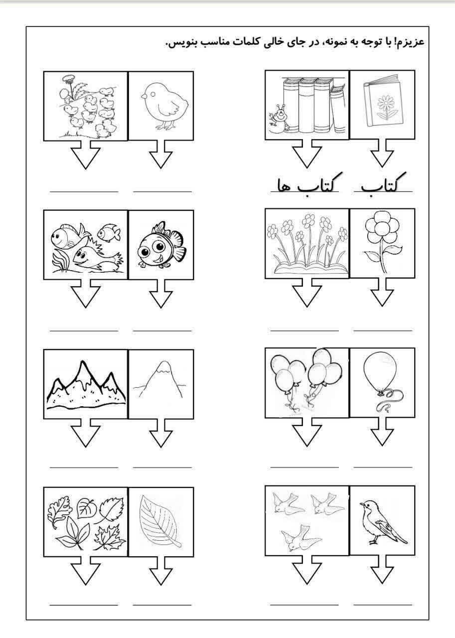 کاربرگ جمع کلمات فارسی اول ابتدایی