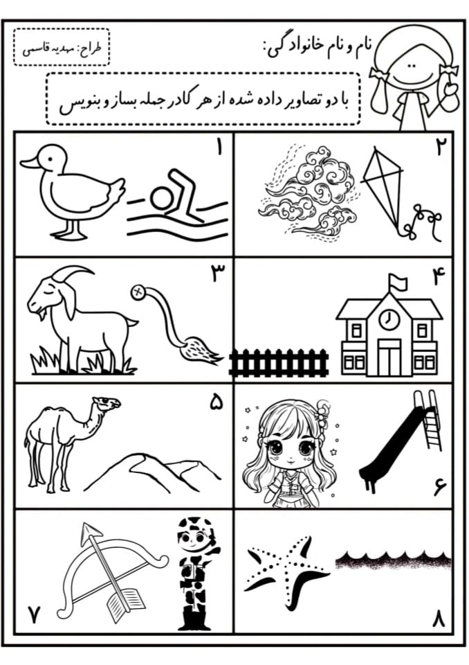 کاربرگ جمله سازی فارسی اول ابتدایی