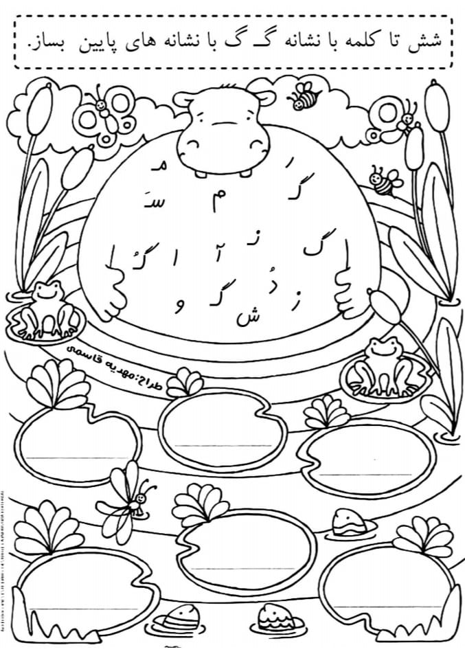 کاربرگ جمله سازی فارسی اول ابتدایی