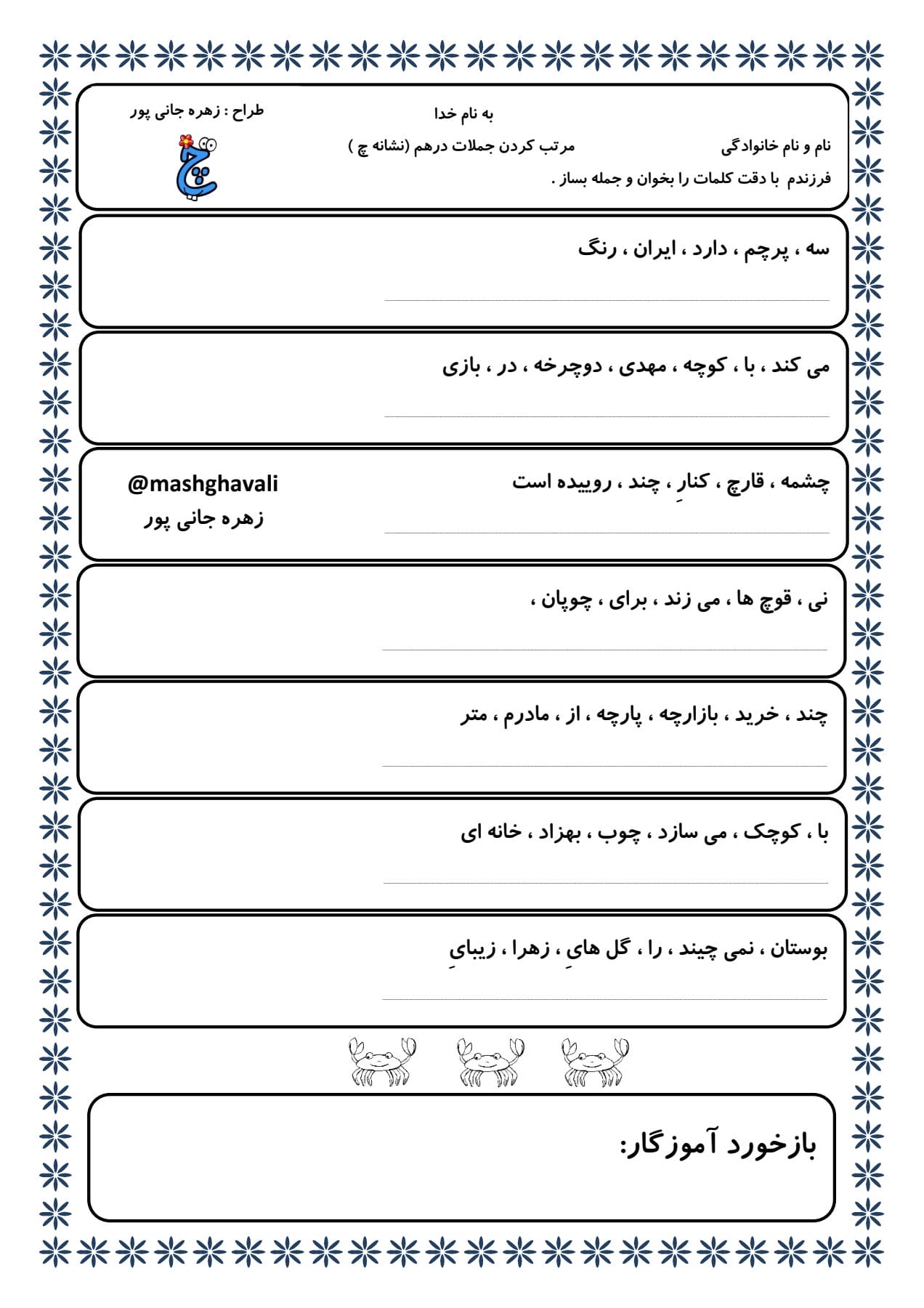 کاربرگ جمله سازی فارسی اول ابتدایی