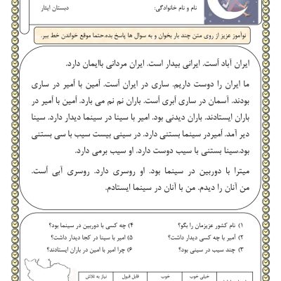کاربرگ روانخوانی نشانه ای و ی فارسی اول ابتدایی