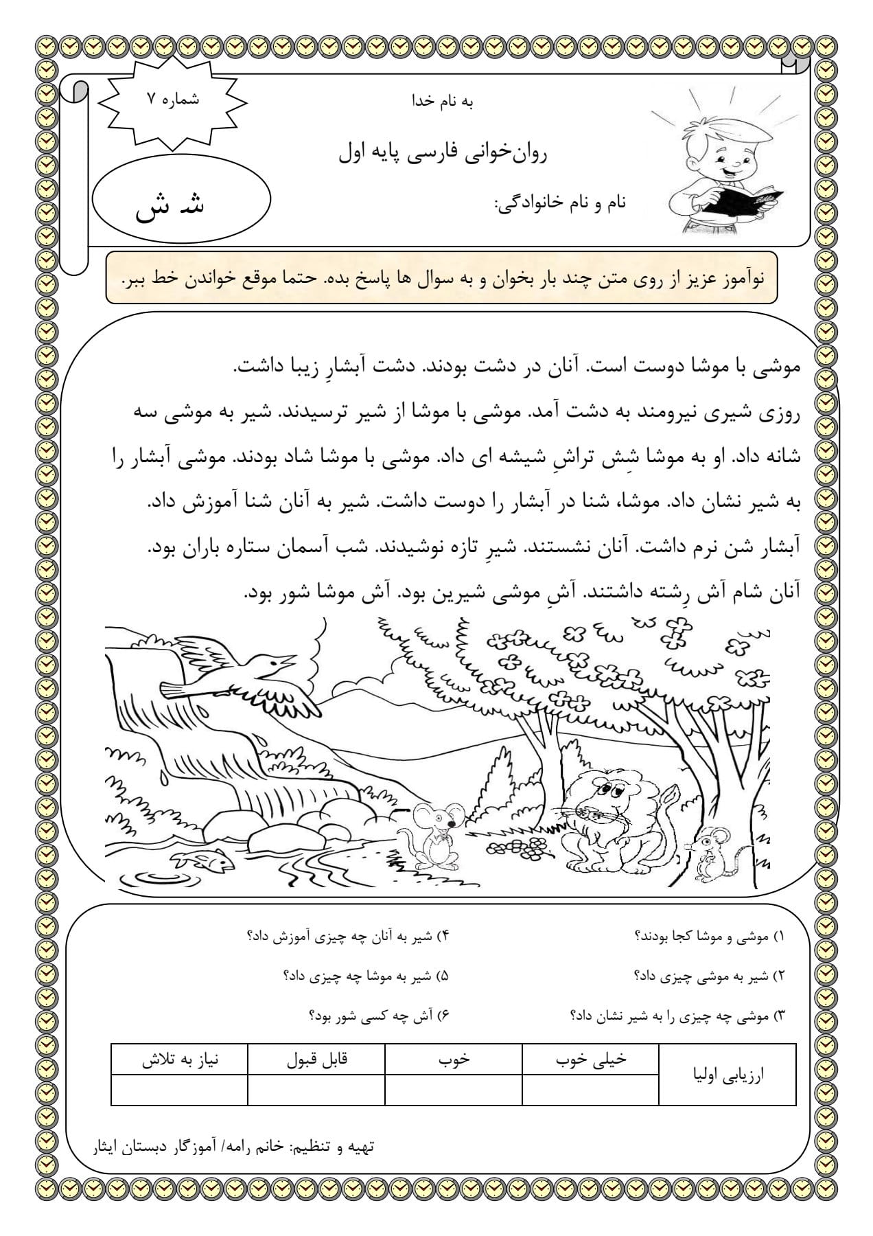 کاربرگ روانخوانی نشانه ش و پ فارسی اول ابتدایی