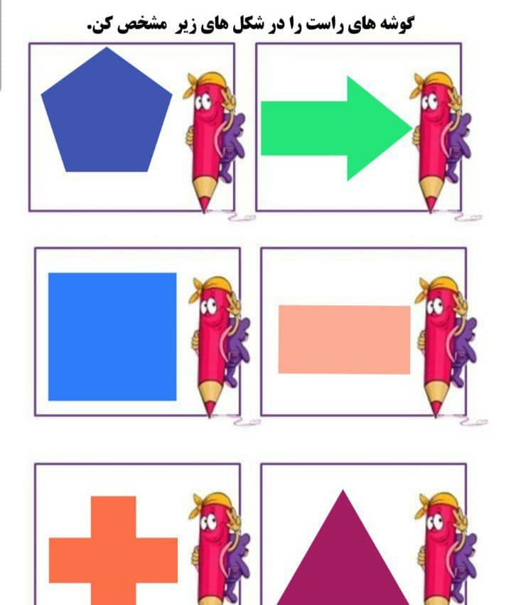 کاربرگ زاویه راست ریاضی سوم ابتدایی