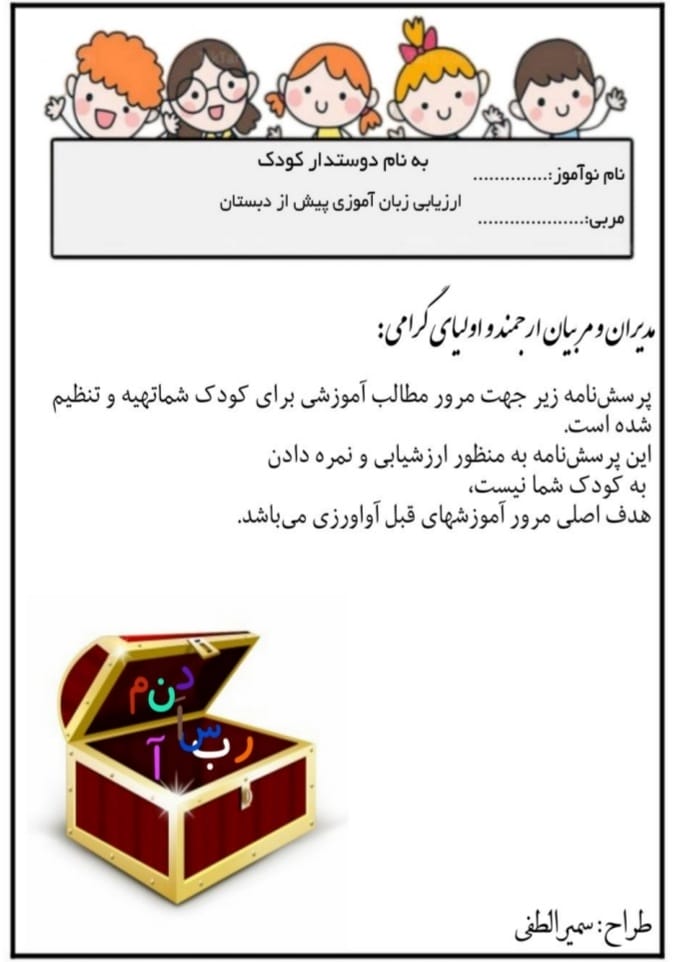 کاربرگ زبان آموزی پیش دبستان