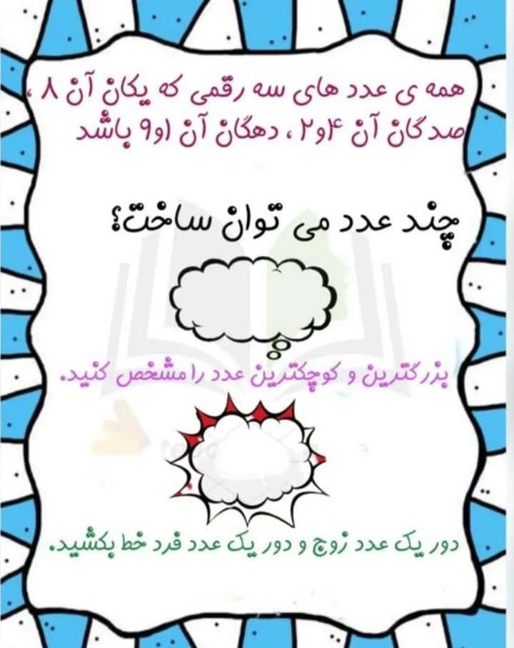 کاربرگ عددسازی ریاضی دوم ابتدایی