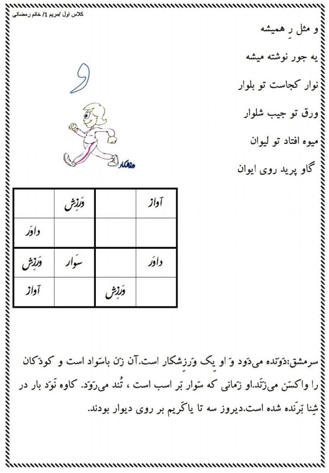 کاربرگ نشانه و فارسی اول ابتدایی
