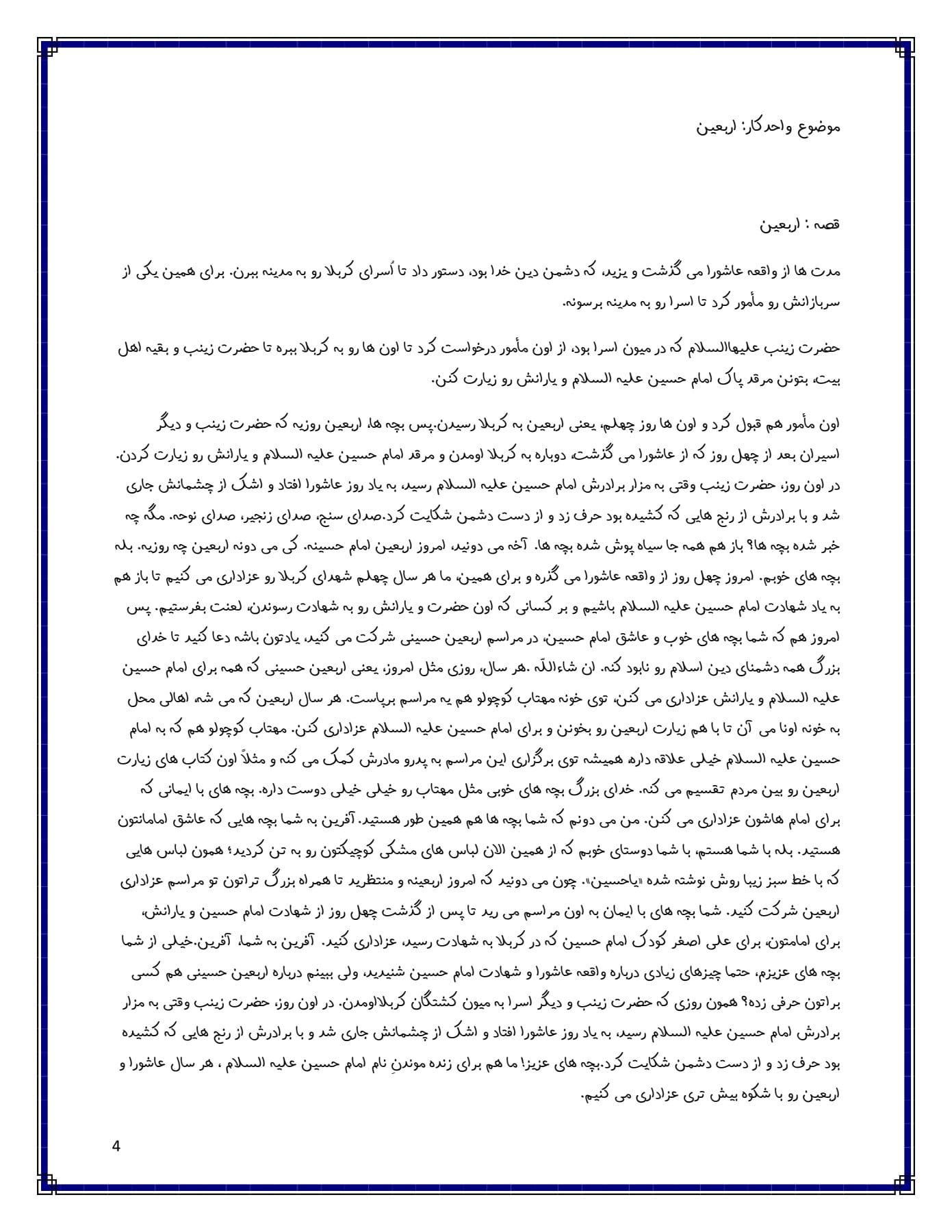 کاربرگ واحدکار اربعین پیش دبستان