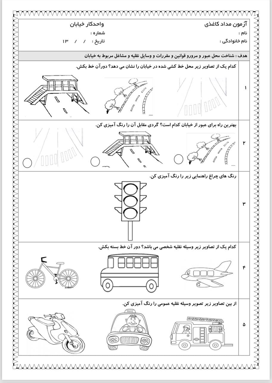 کاربرگ واحدکار خیابان پیش دبستان