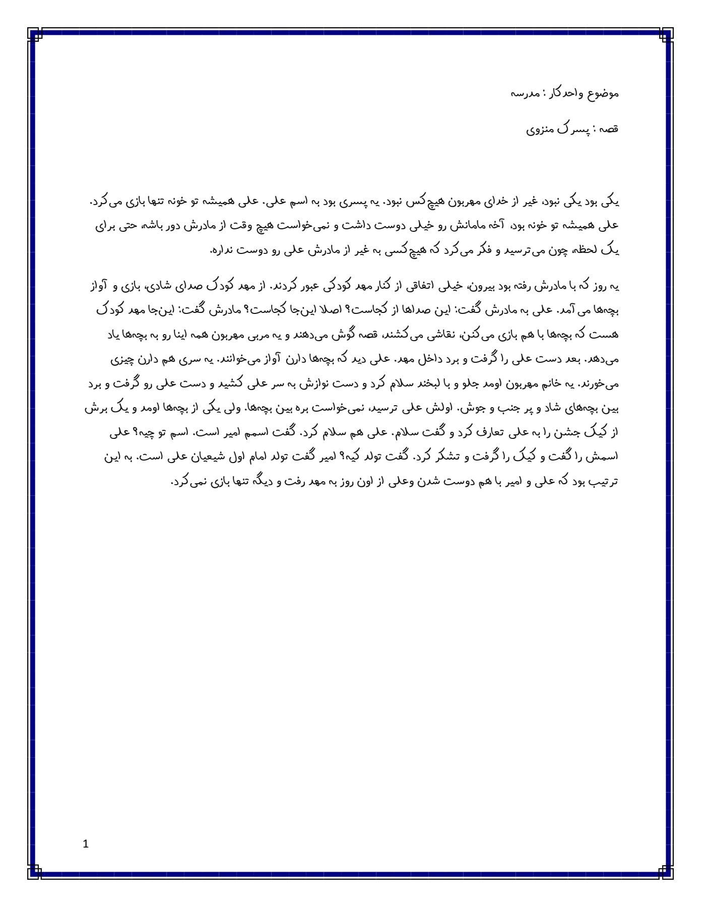 کاربرگ واحدکار مدرسه پیش دبستان