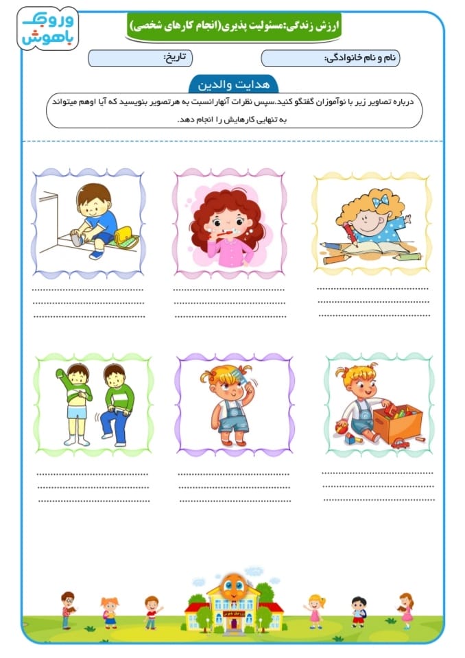 کاربرگ واحدکار مسئولیت پذیری پیش دبستان