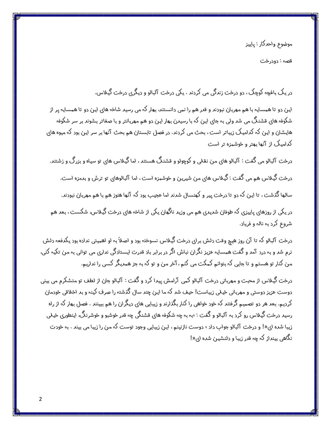 کاربرگ واحدکار پاییز پیش دبستان