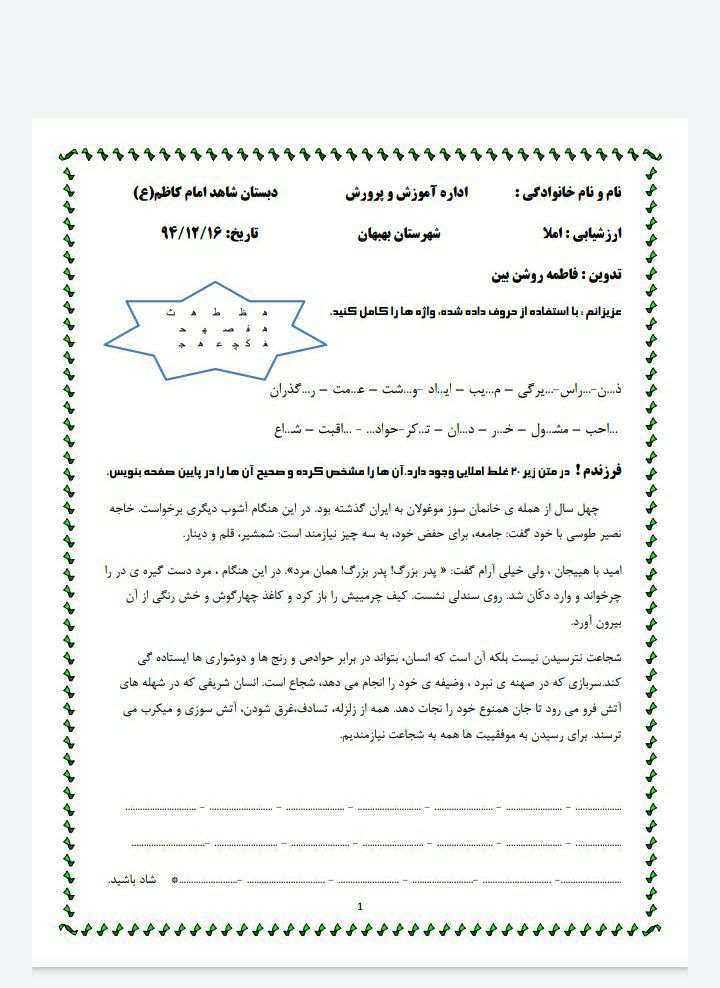 کاربرگ ارزشیابی املا پنجم ابتدایی