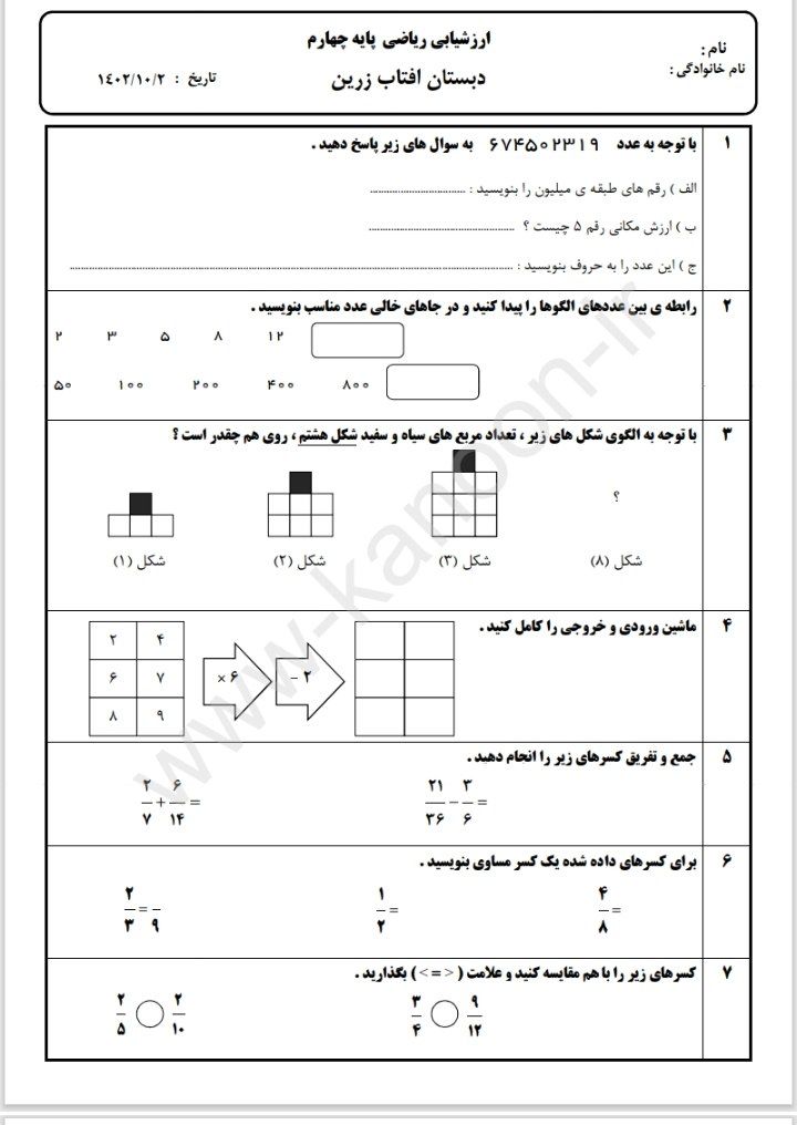 آزمون های نوبت اول ریاضی چهارم دبستان با پاسخنامه