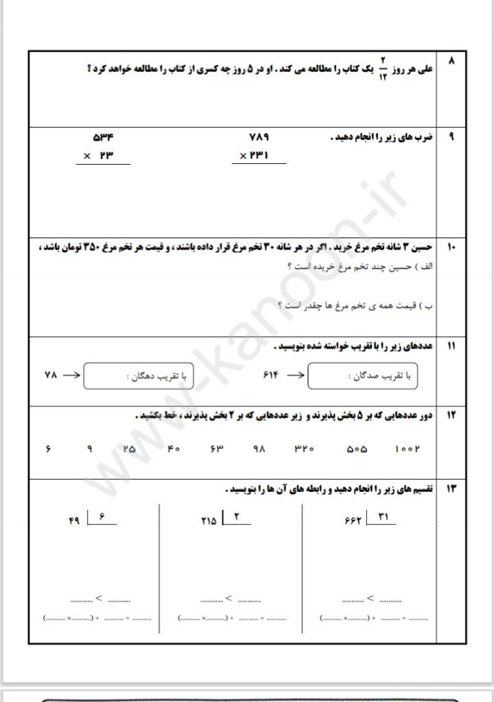 آزمون های نوبت اول ریاضی چهارم دبستان با پاسخنامه