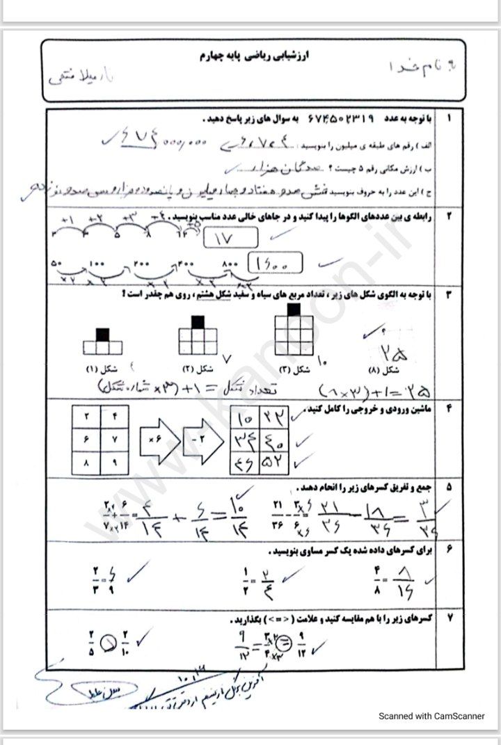 آزمون های نوبت اول ریاضی چهارم دبستان با پاسخنامه