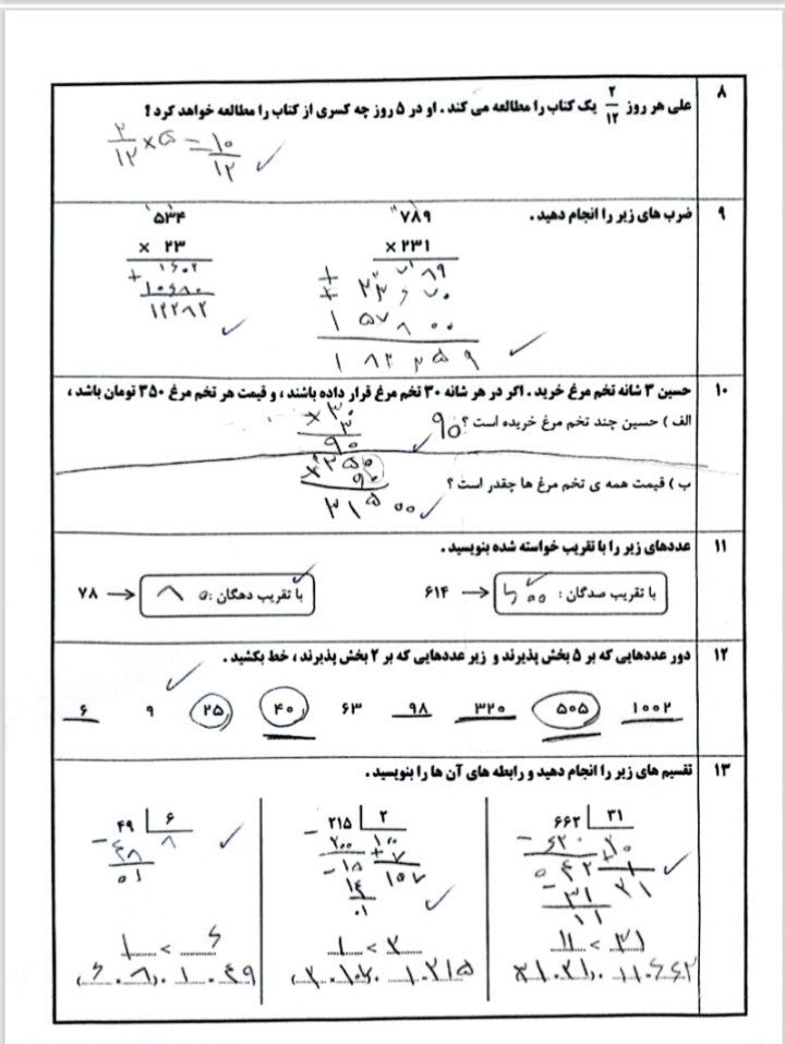 آزمون های نوبت اول ریاضی چهارم دبستان با پاسخنامه