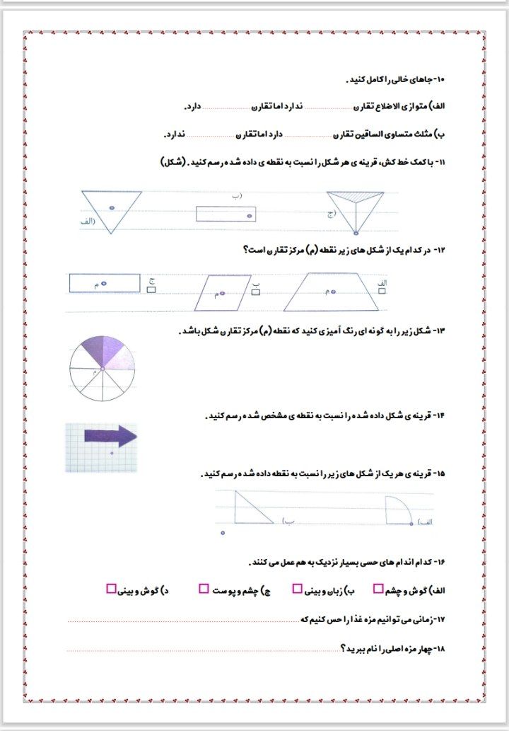 پیک آدینه هفته اول بهمن ماه پنجم ابتدایی