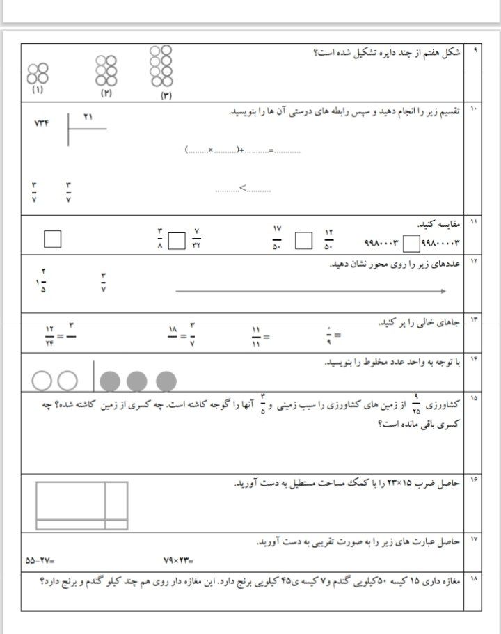 کاربرگ آزمون ریاضی دی ماه۲چهارم ابتدایی