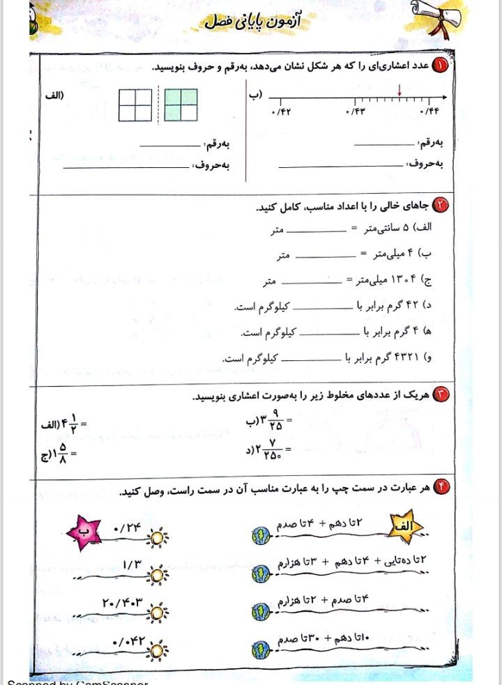 کاربرگ آزمون پایانی فصل۵-پنجم ابتدایی