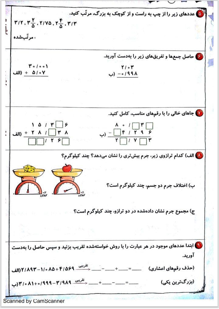 کاربرگ آزمون پایانی فصل۵-پنجم ابتدایی