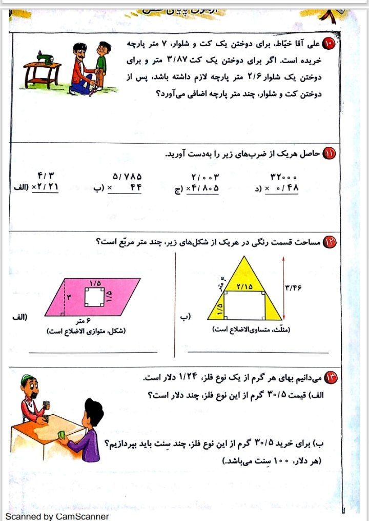 کاربرگ آزمون پایانی فصل۵-پنجم ابتدایی