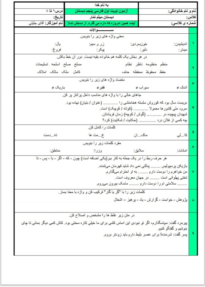 کاربرگ آزمون نوبت اول فارسی پنجم ابتدایی