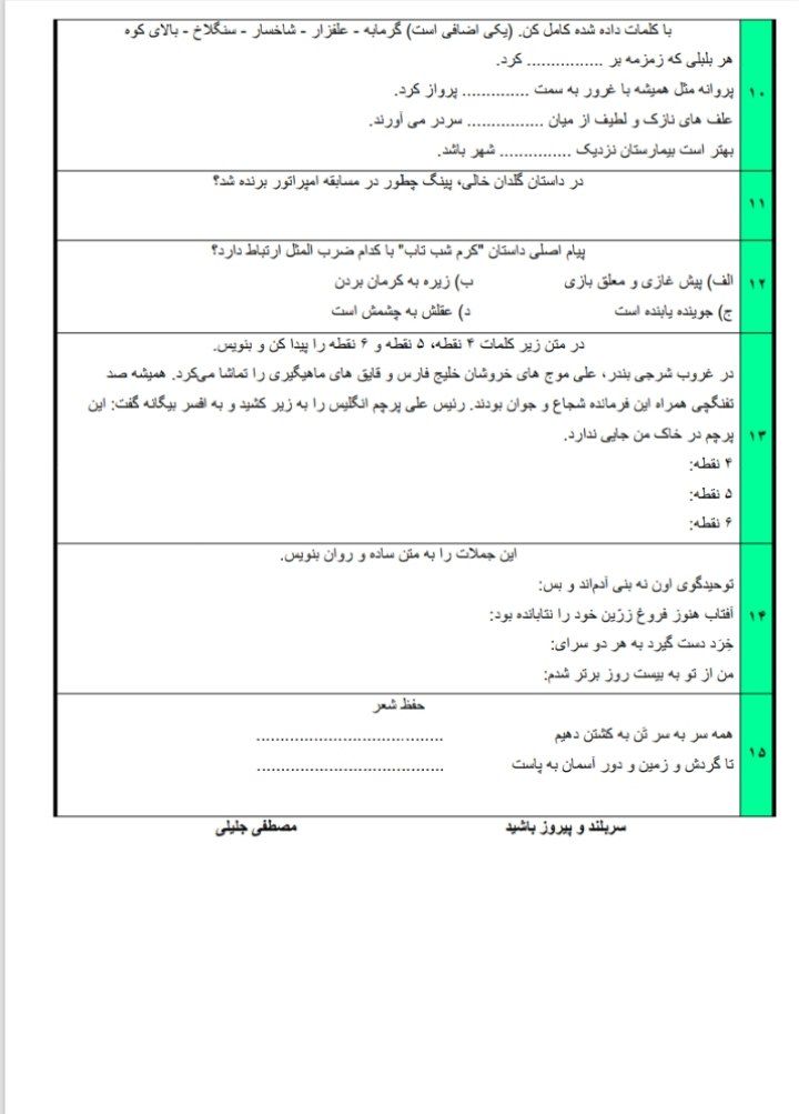 کاربرگ آزمون نوبت اول فارسی پنجم ابتدایی