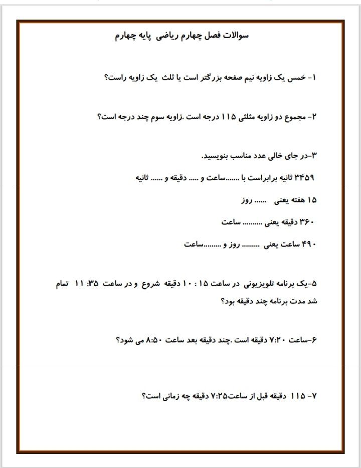 کاربرگ فصل چهارم-ریاضی چهارم ابتدایی