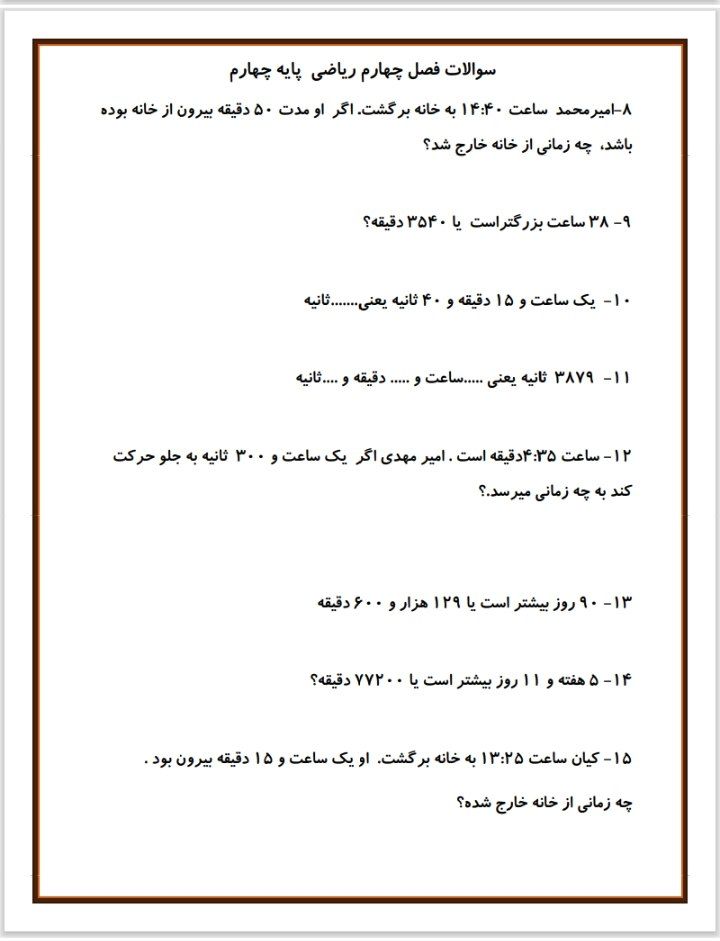 کاربرگ فصل چهارم-ریاضی چهارم ابتدایی