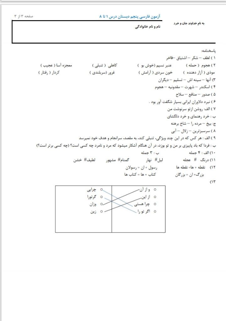 کاربرگ آزمون فارسی درس۱تا۸پایه پنجم ابتدایی