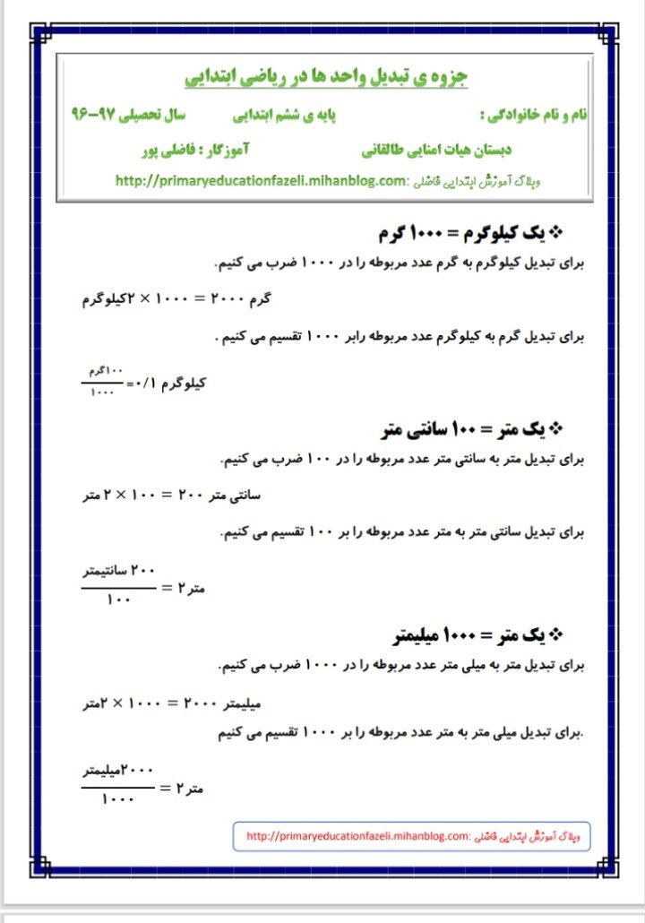 جزوه تبدیل واحدهای ریاضی-ششم
