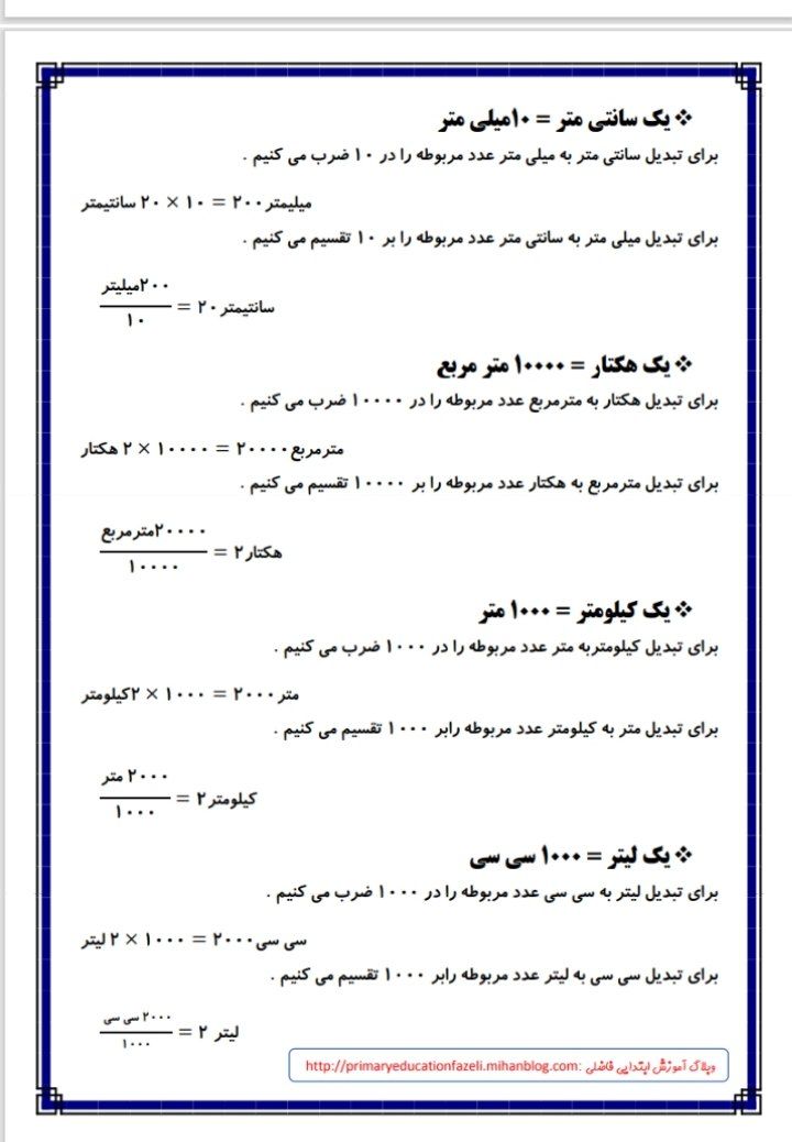 جزوه تبدیل واحدهای ریاضی-ششم