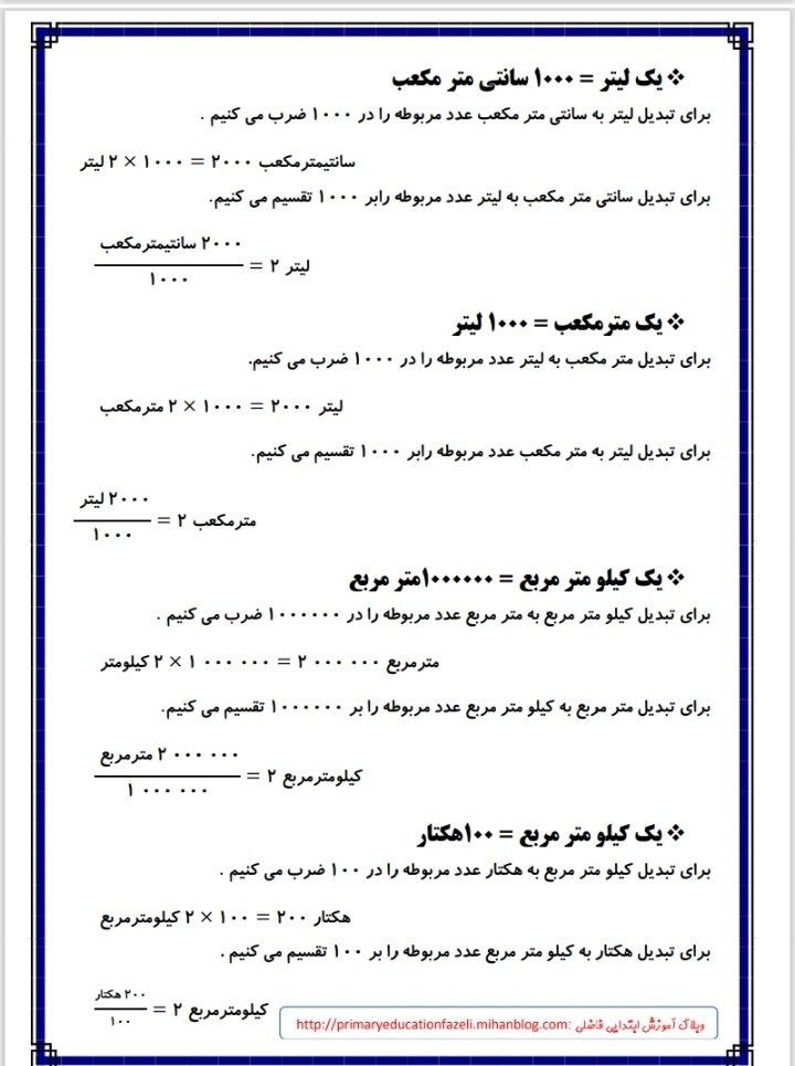 جزوه تبدیل واحدهای ریاضی-ششم