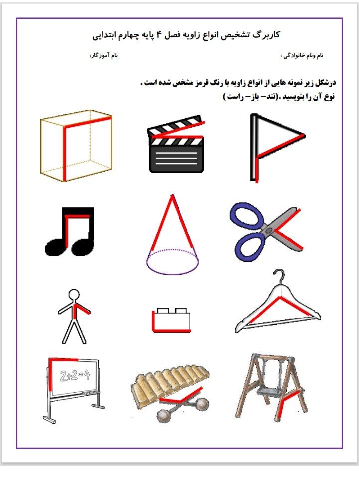 کاربرگ تشخیصی انواع زاویهریاضی-چهارم