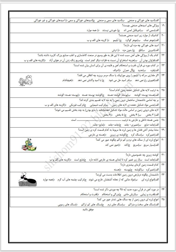 کاربرگ آزمون جامع علوم ششم ابتدایی