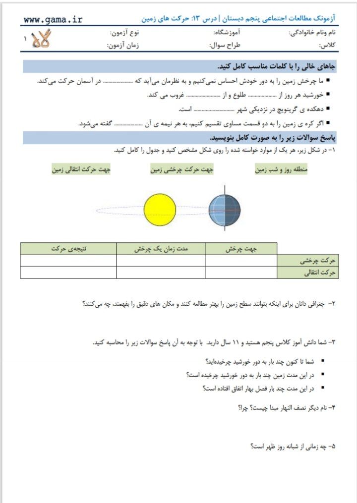 کاربرگ آزمون مطالعات اجتماعی درس 13 پنجم ابتدایی