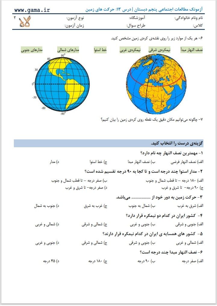 کاربرگ آزمون مطالعات اجتماعی درس 13 پنجم ابتدایی