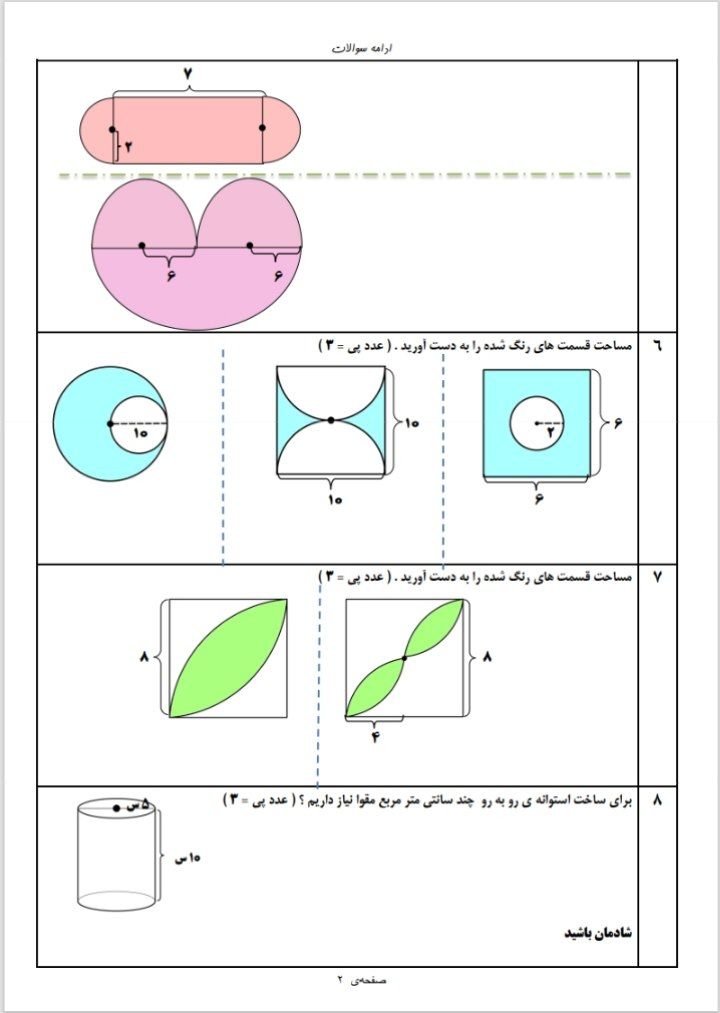 کاربرگ آزمون مساحت دایره ششم ابتدایی