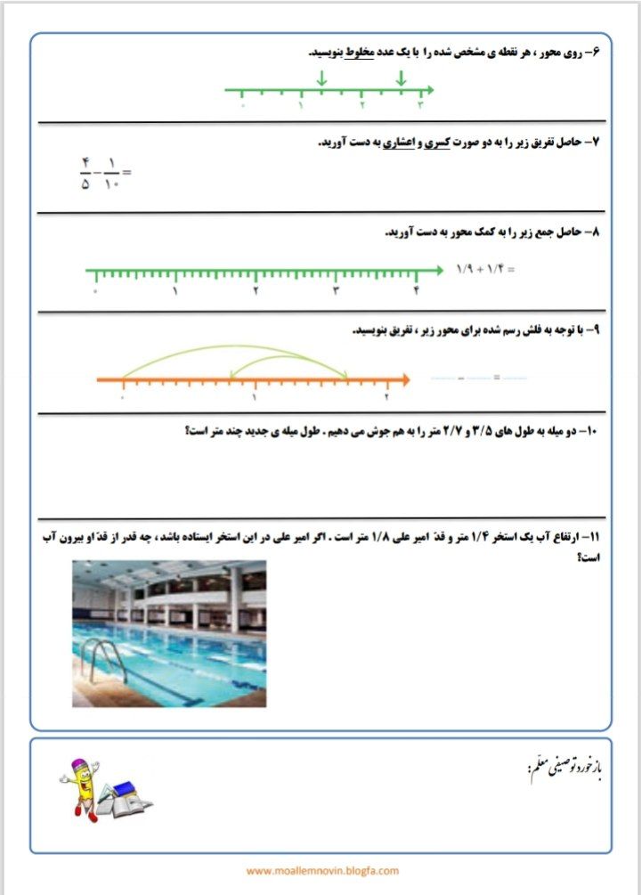آزمون عددمخلوط واعشاری ریاضی چهارم