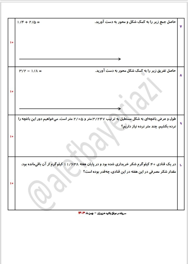 آزمون اعداداعشاری ریاضی پنجم ابتدایی