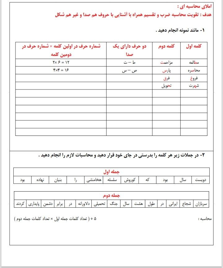 کاربرگ تلفیق املا و ریاضی پنجم ابتدایی