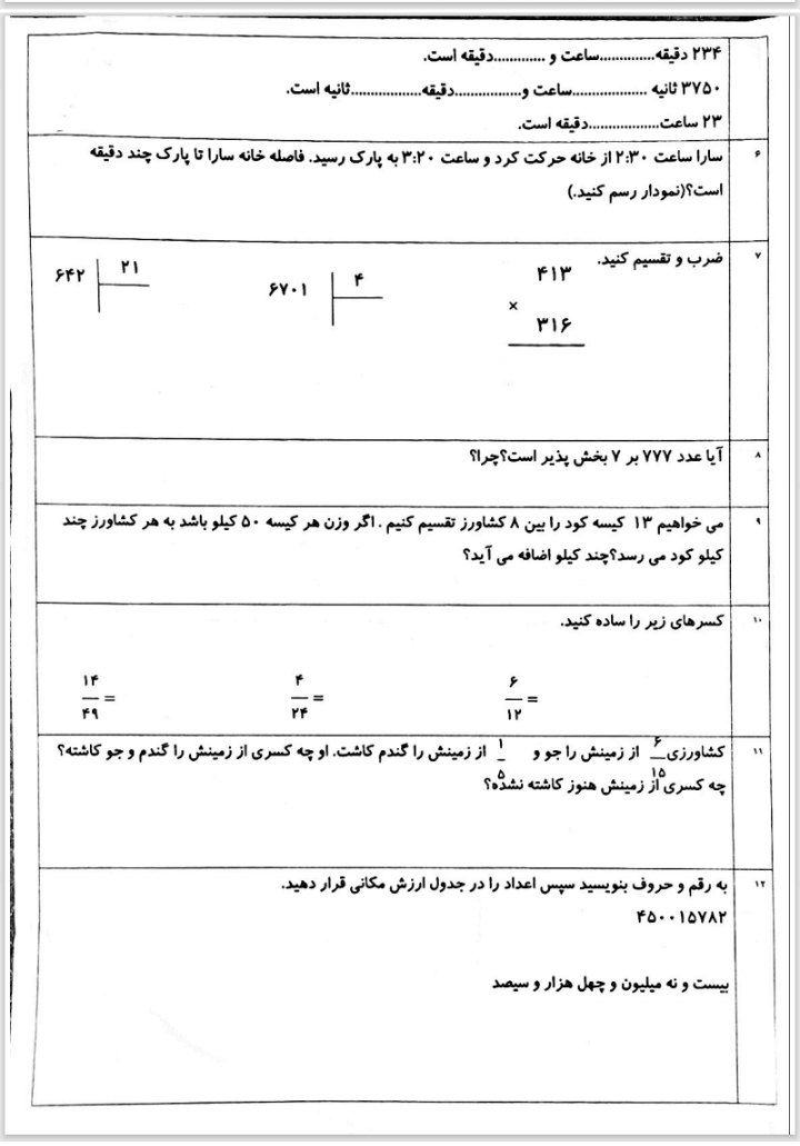 کاربرگ مرور ریاضی بهمن ماه چهارم ابتدایی